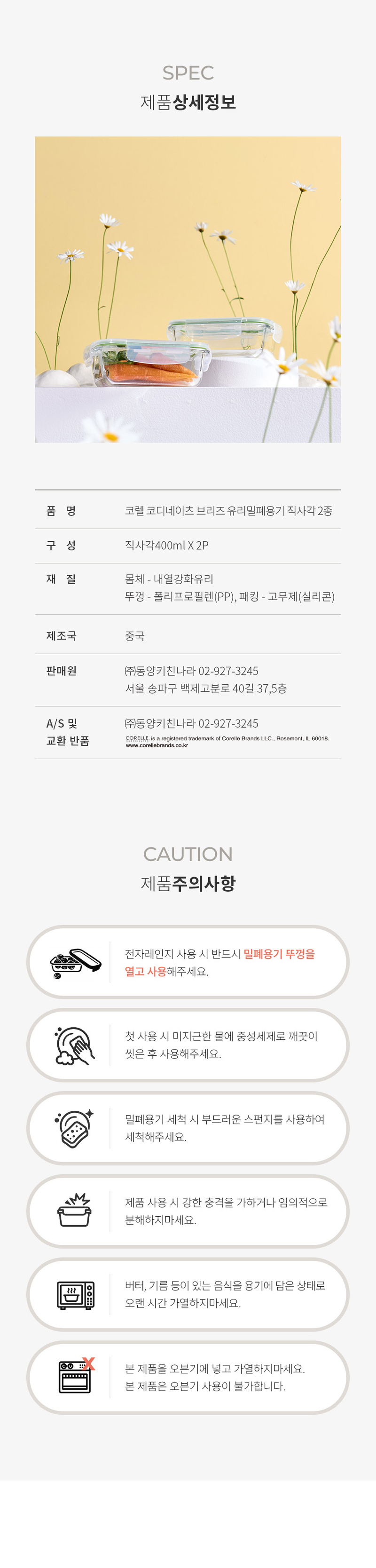 [코렐] 코디네이츠 브리즈 유리 밀폐용기 직사각 2종 상세 4