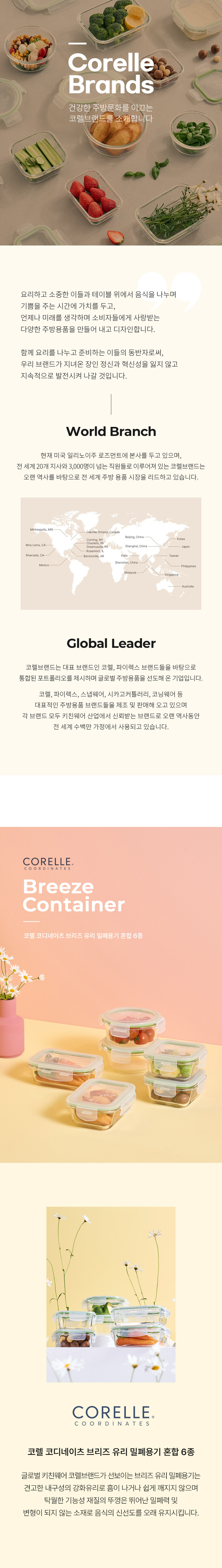 [코렐] 코디네이츠 브리즈 유리 밀폐용기 혼합 6종 상세 1