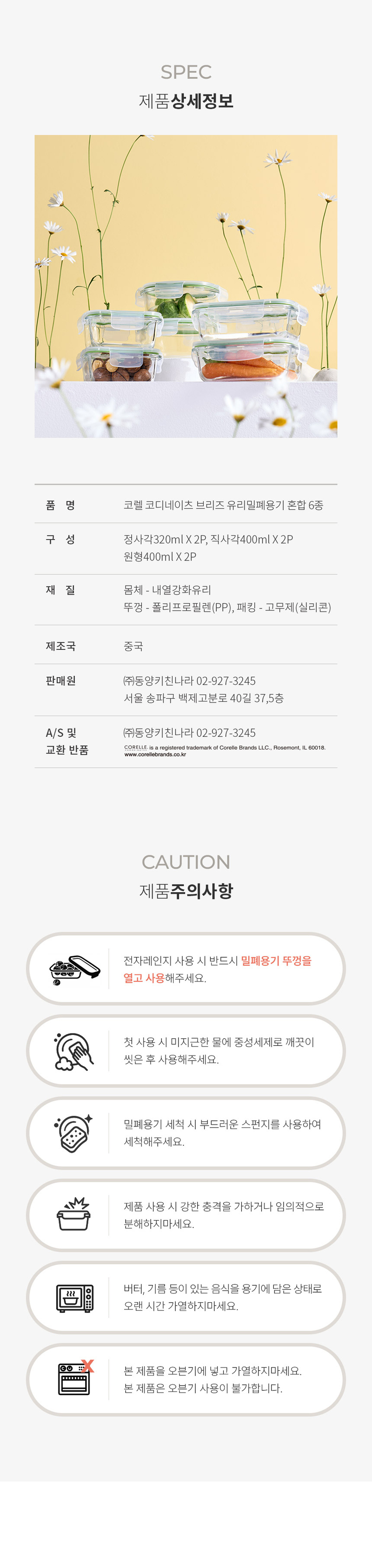 [코렐] 코디네이츠 브리즈 유리 밀폐용기 혼합 6종 상세 4