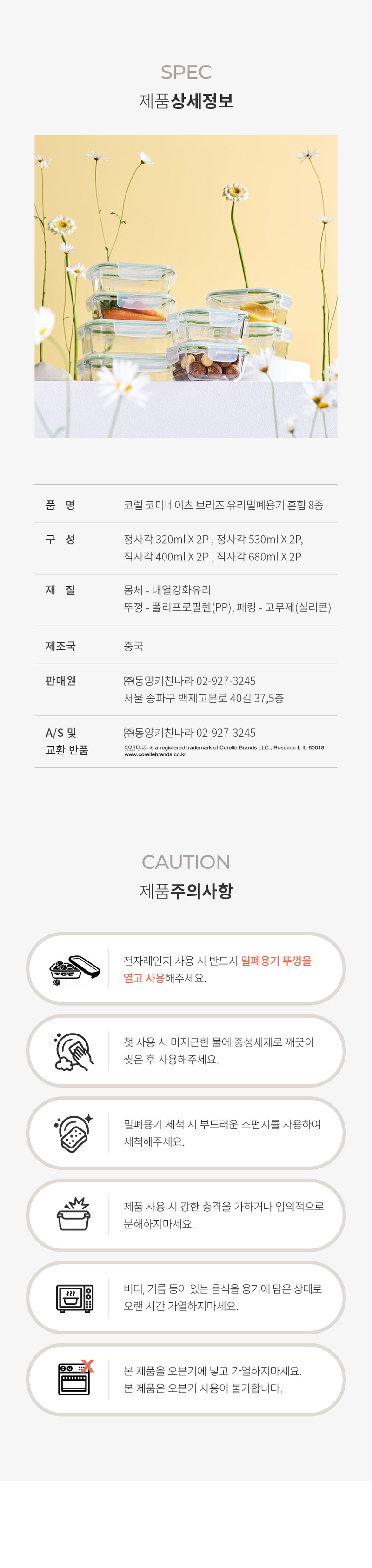 [코렐] 코디네이츠 브리즈 유리 밀폐용기 혼합 8종 상세 4