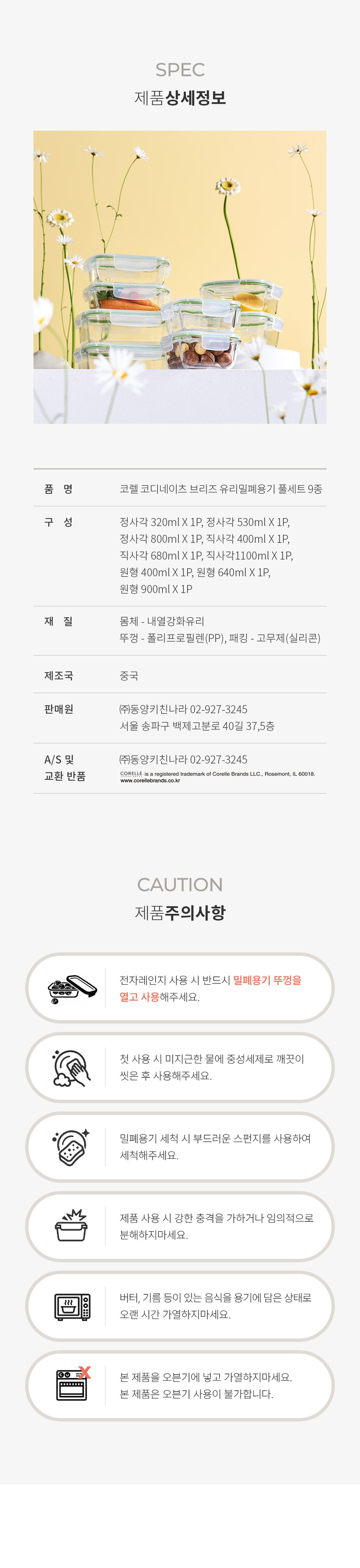 [코렐] 코디네이츠 브리즈 유리 밀폐용기 풀세트 9종 상세 4