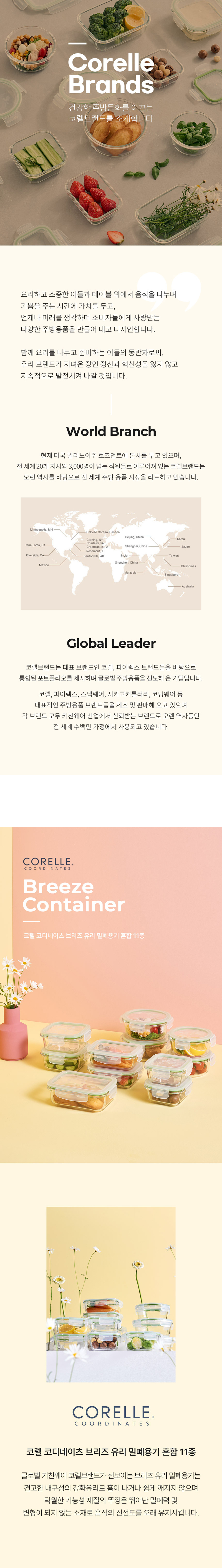 [코렐] 코디네이츠 브리즈 유리 밀폐용기 혼합 11종 상세 1