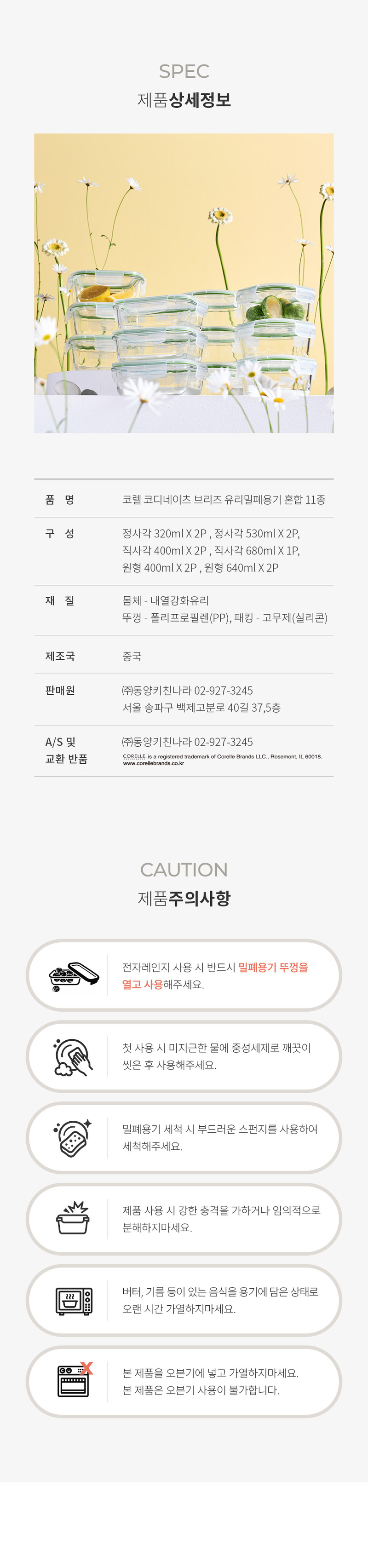 [코렐] 코디네이츠 브리즈 유리 밀폐용기 혼합 11종 상세 4
