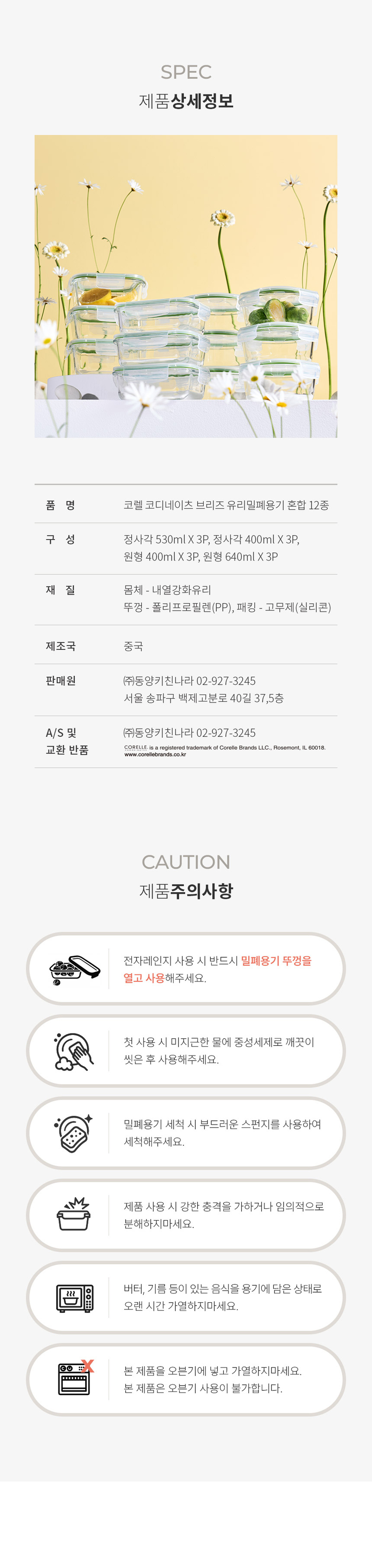 [코렐] 코디네이츠 브리즈 유리 밀폐용기 혼합 12종 상세 4