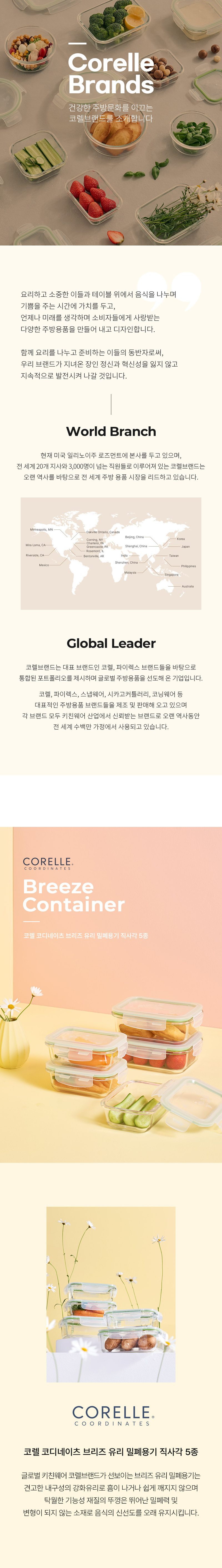 [코렐] 코디네이츠 브리즈 유리 밀폐용기 직사각 5종 상세 1