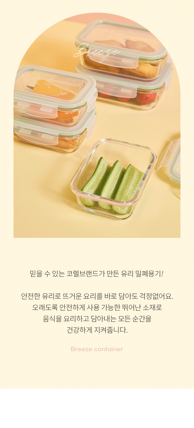 [코렐] 코디네이츠 브리즈 유리 밀폐용기 직사각 5종 상세 2