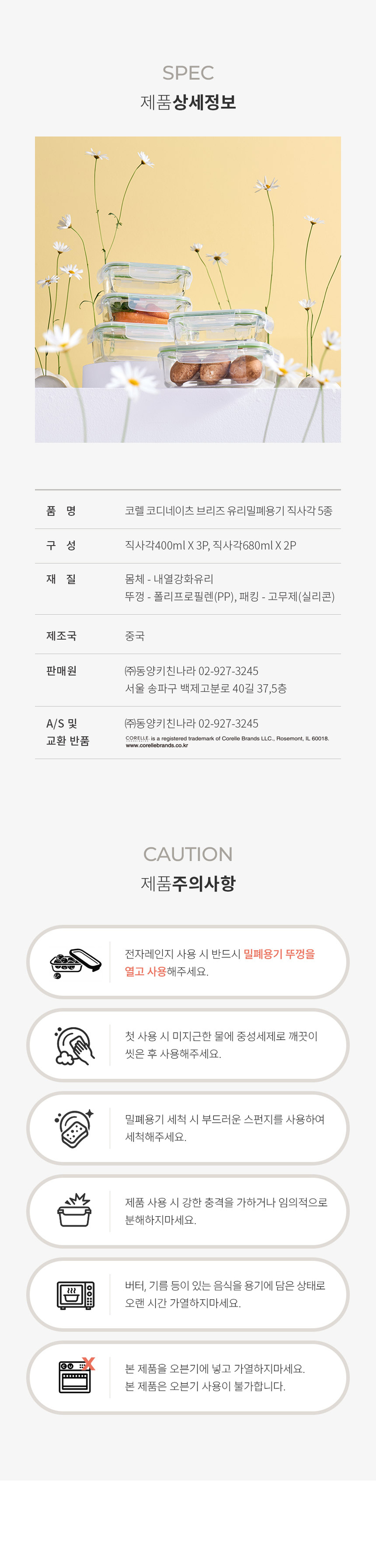 [코렐] 코디네이츠 브리즈 유리 밀폐용기 직사각 5종 상세 4