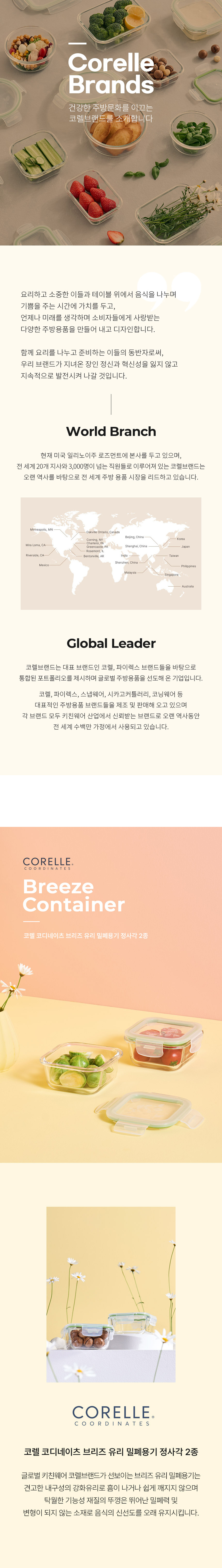 [코렐] 코디네이츠 브리즈 유리 밀폐용기 정사각 2종 상세 1