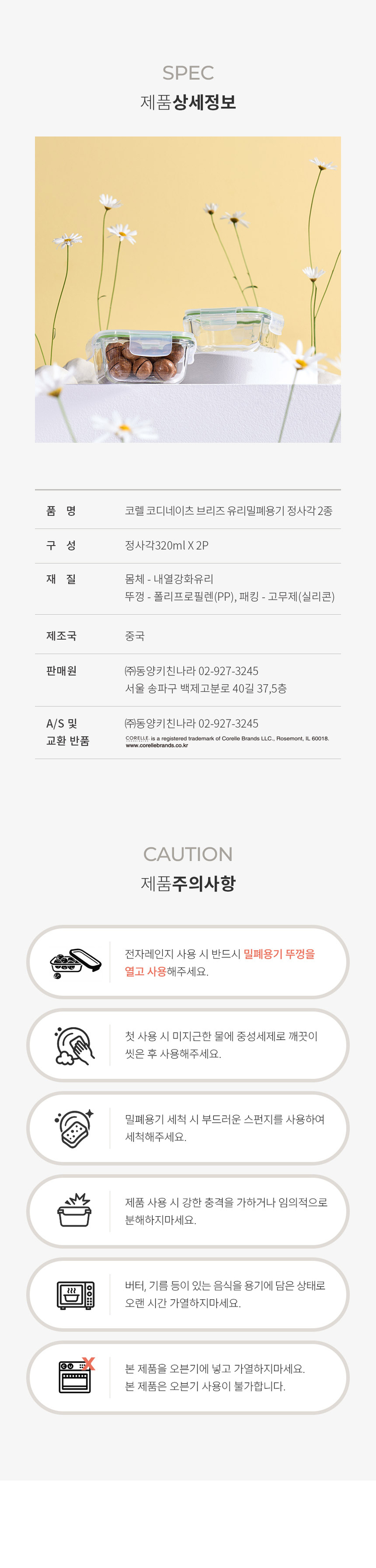 [코렐] 코디네이츠 브리즈 유리 밀폐용기 정사각 2종 상세 4