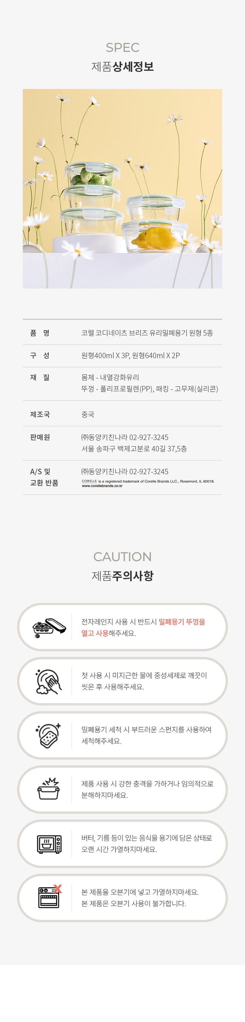 [코렐] 코디네이츠 브리즈 유리 밀폐용기 원형 5종 상세 4