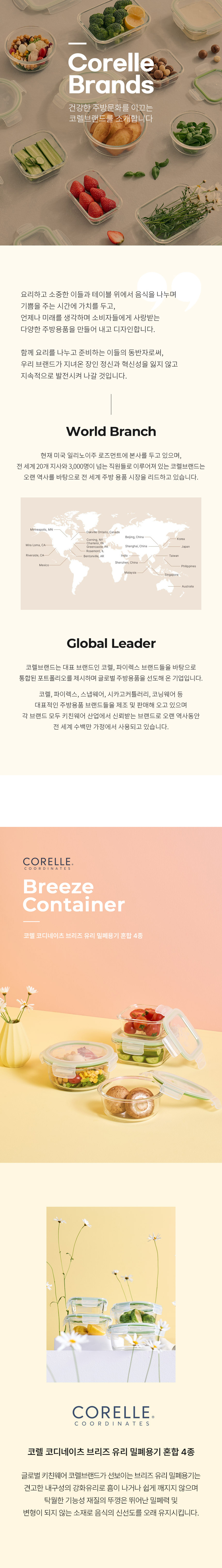[코렐] 코디네이츠 브리즈 유리 밀폐용기 혼합 4종 상세 1