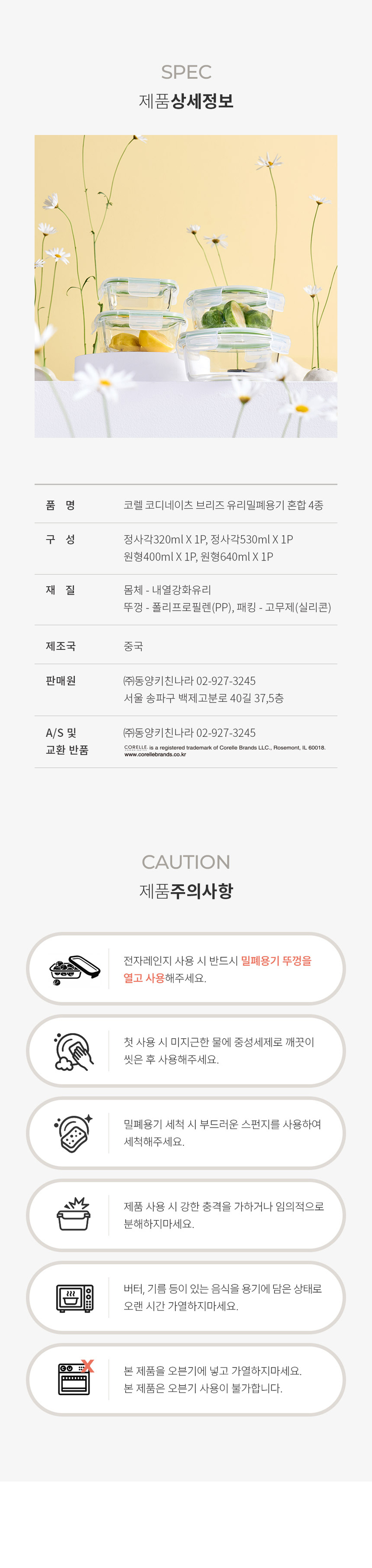 [코렐] 코디네이츠 브리즈 유리 밀폐용기 혼합 4종 상세 4
