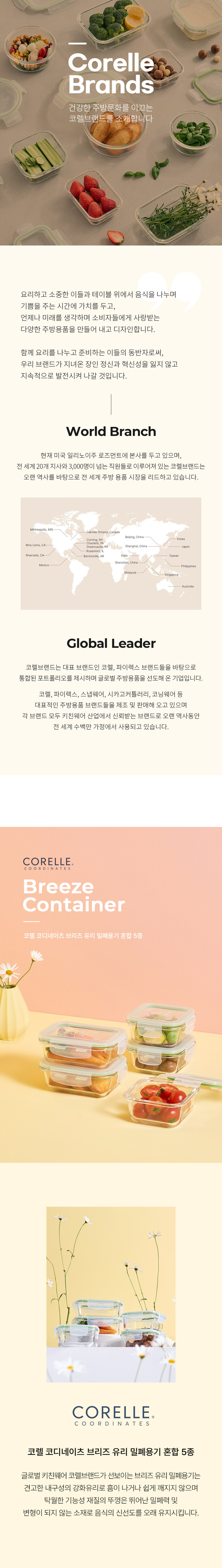 [코렐] 코디네이츠 브리즈 유리 밀폐용기 혼합 5종 상세 1
