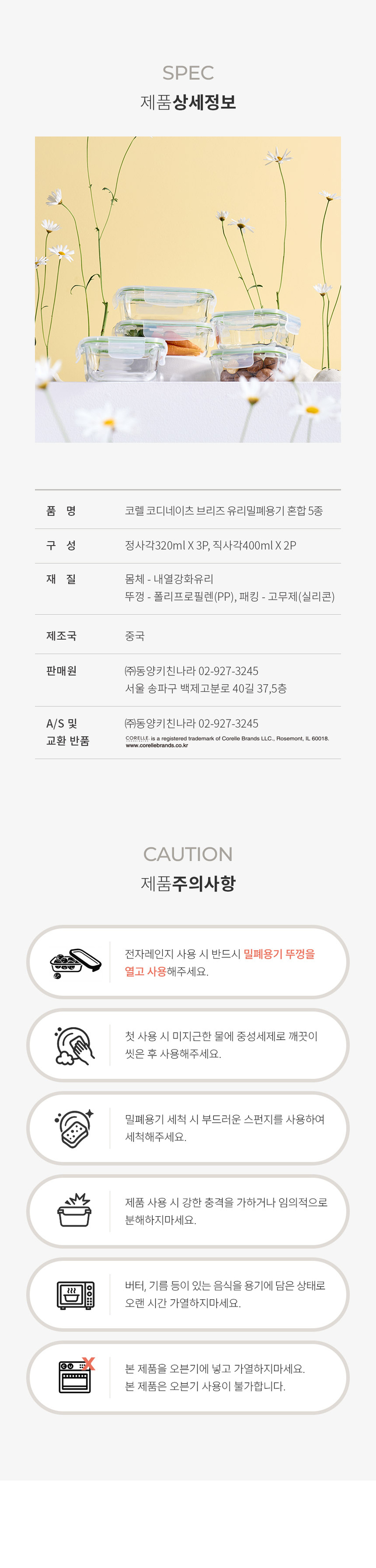 [코렐] 코디네이츠 브리즈 유리 밀폐용기 혼합 5종 상세 4