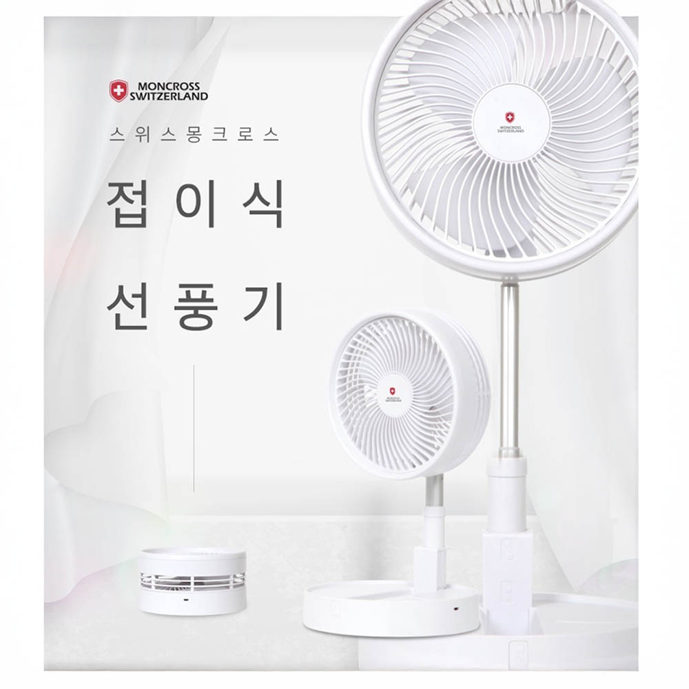 스위스 몽크로스 8인치 무선 접이식 선풍기 SM-FD3600
