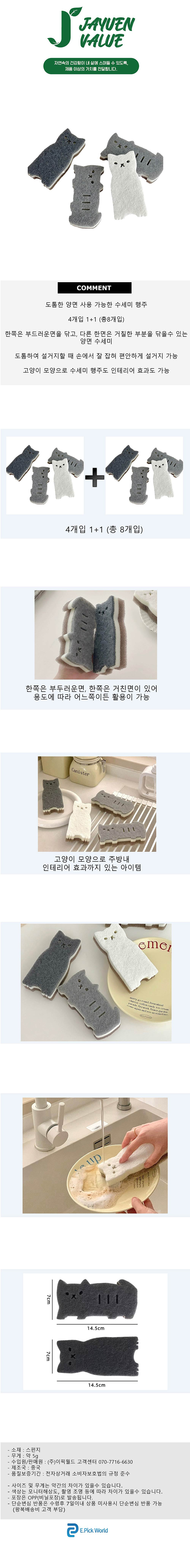 [자연밸류] 도톰 주방 설거지 수세미 4개입 1+1 (총8개입) JVM-DWD59 상세 1