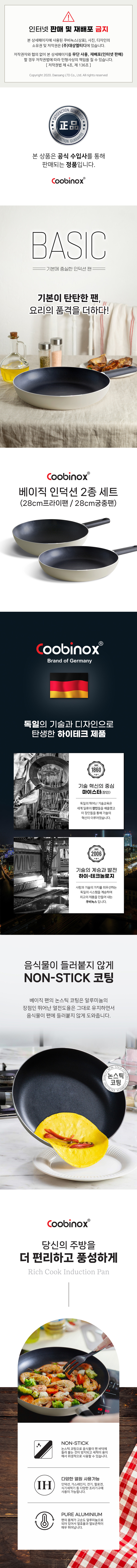 [쿠비녹스]베이직 인덕션 2종세트(28프,28궁) CO-22-26 상세 1