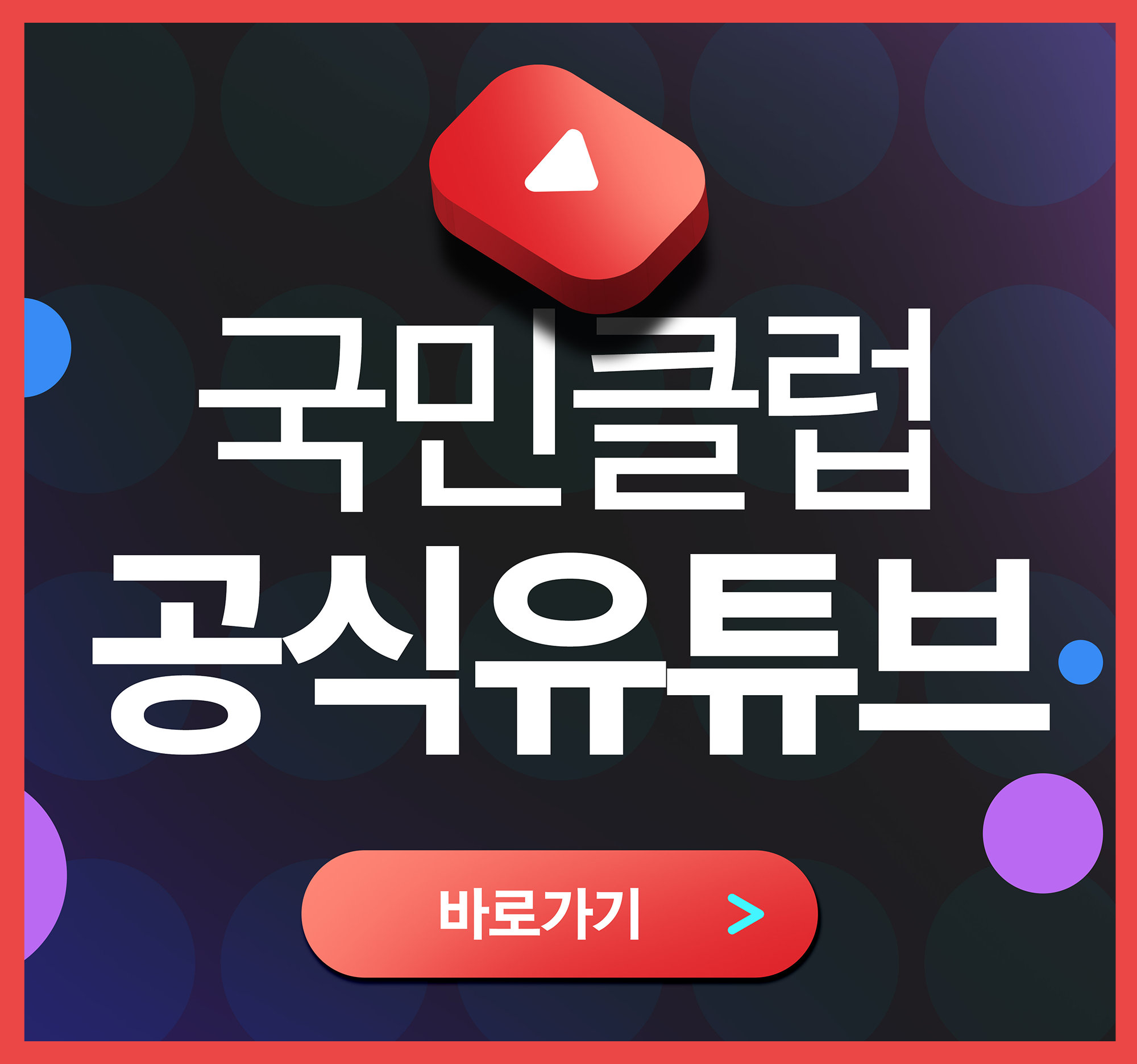 big_2026_youtubegogo.png