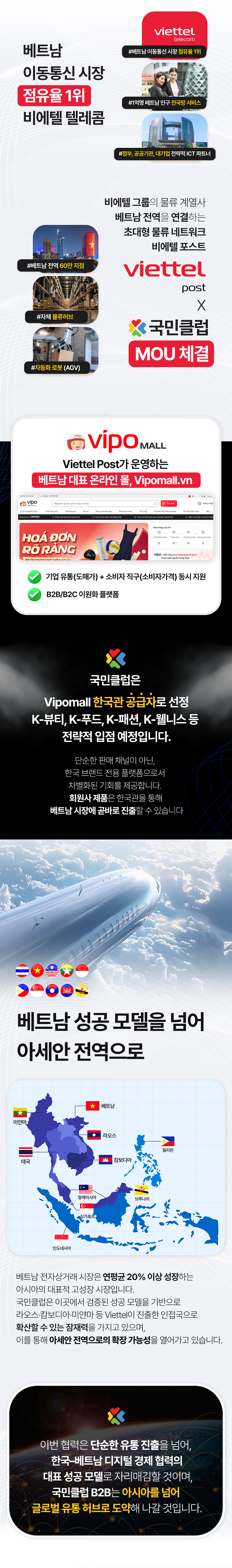 국민클럽 × Viettel 제휴 상세 이미지