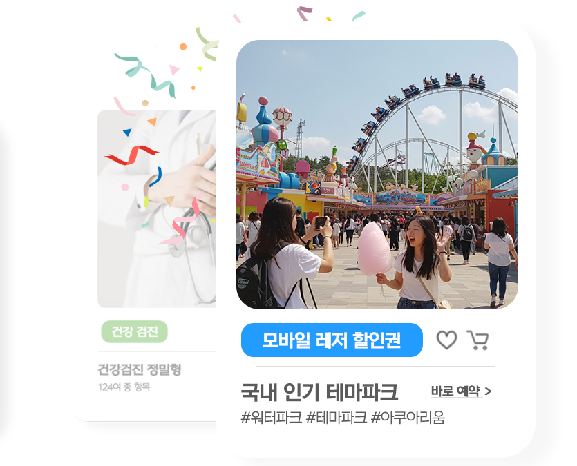 복지 혜택 이미지