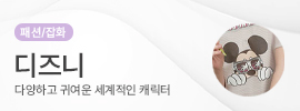 디즈니