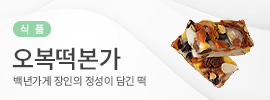 오복떡본가