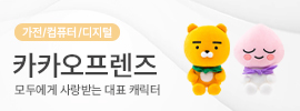 카카오프렌즈